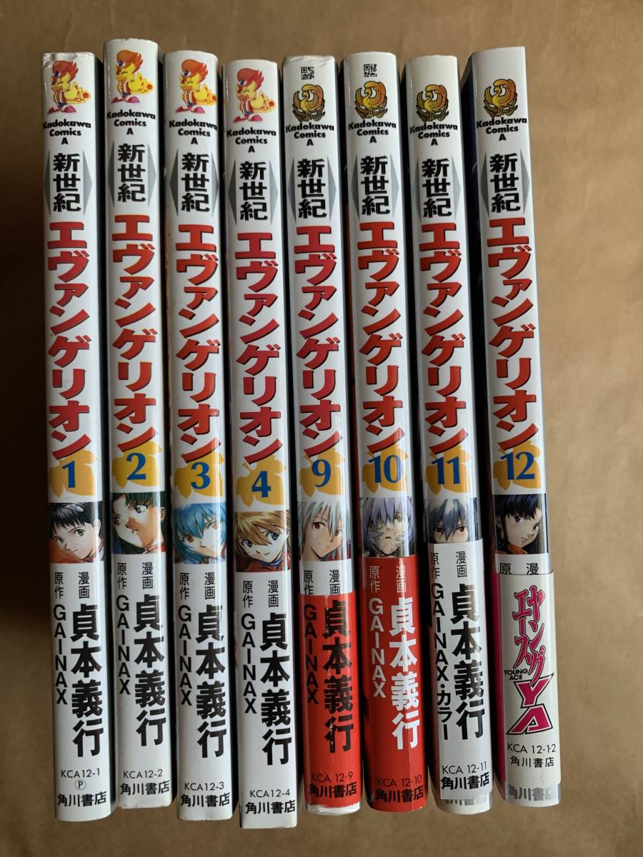 新世紀エヴァンゲリオン 1～４,9～12巻　合計8冊セット　貞本義行_画像1