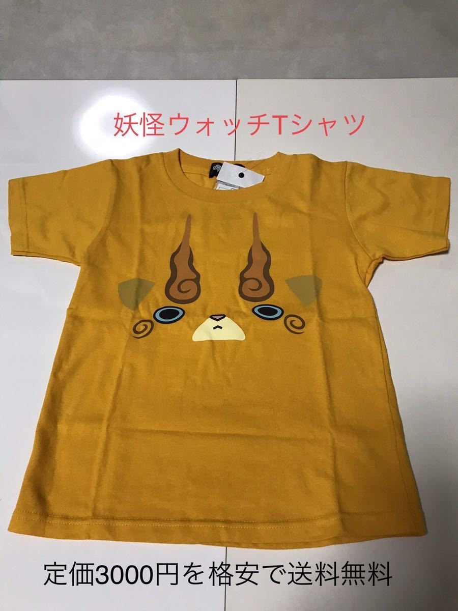 妖怪ウォッチ　Tシャツ　2枚セット　130cm Ｆ_画像3