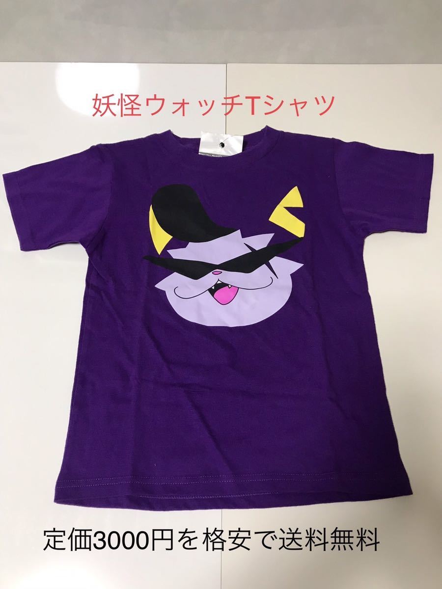 妖怪ウォッチ　Tシャツ　2枚セット　130cm Ｆ_画像2