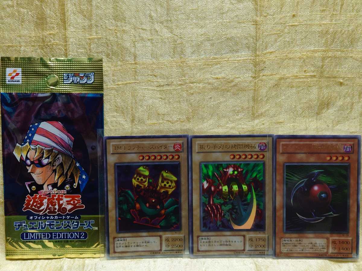 遊戯王/初期/LIMITED EDTION２/リミテッドエディション２/未開封遊戯パックと城之内＆キースの開封済み２パックとカード各三枚set_画像6