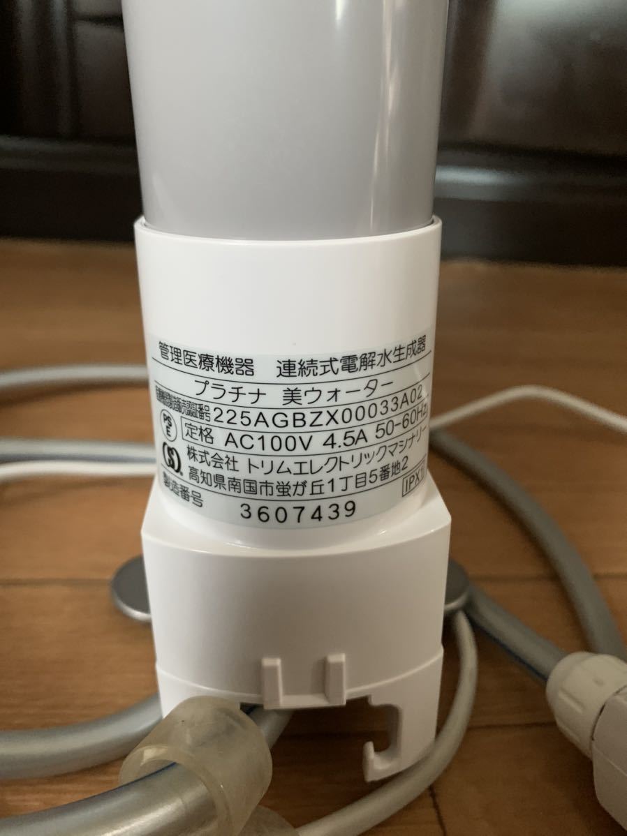 プラチナ美ウォーター ダイアナ 電解水素水整水器 日本トリム 浄水器 プラチナ美ウォーター ダイアナ 電解水素水整水器 日本トリム 浄水器