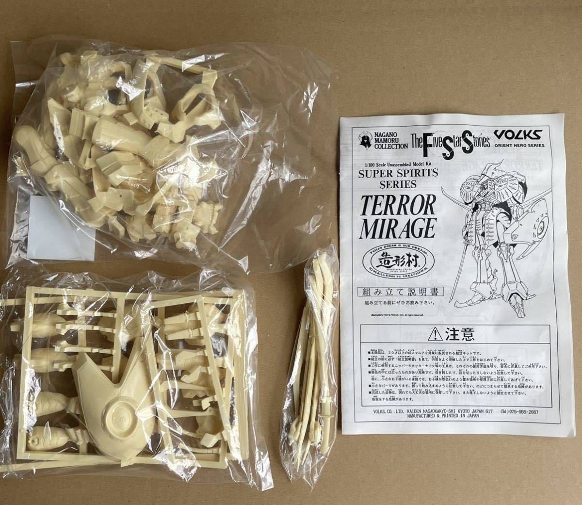 正規品 ボークス FSS テロルミラージュ ファイブスター物語 VOLKS 未