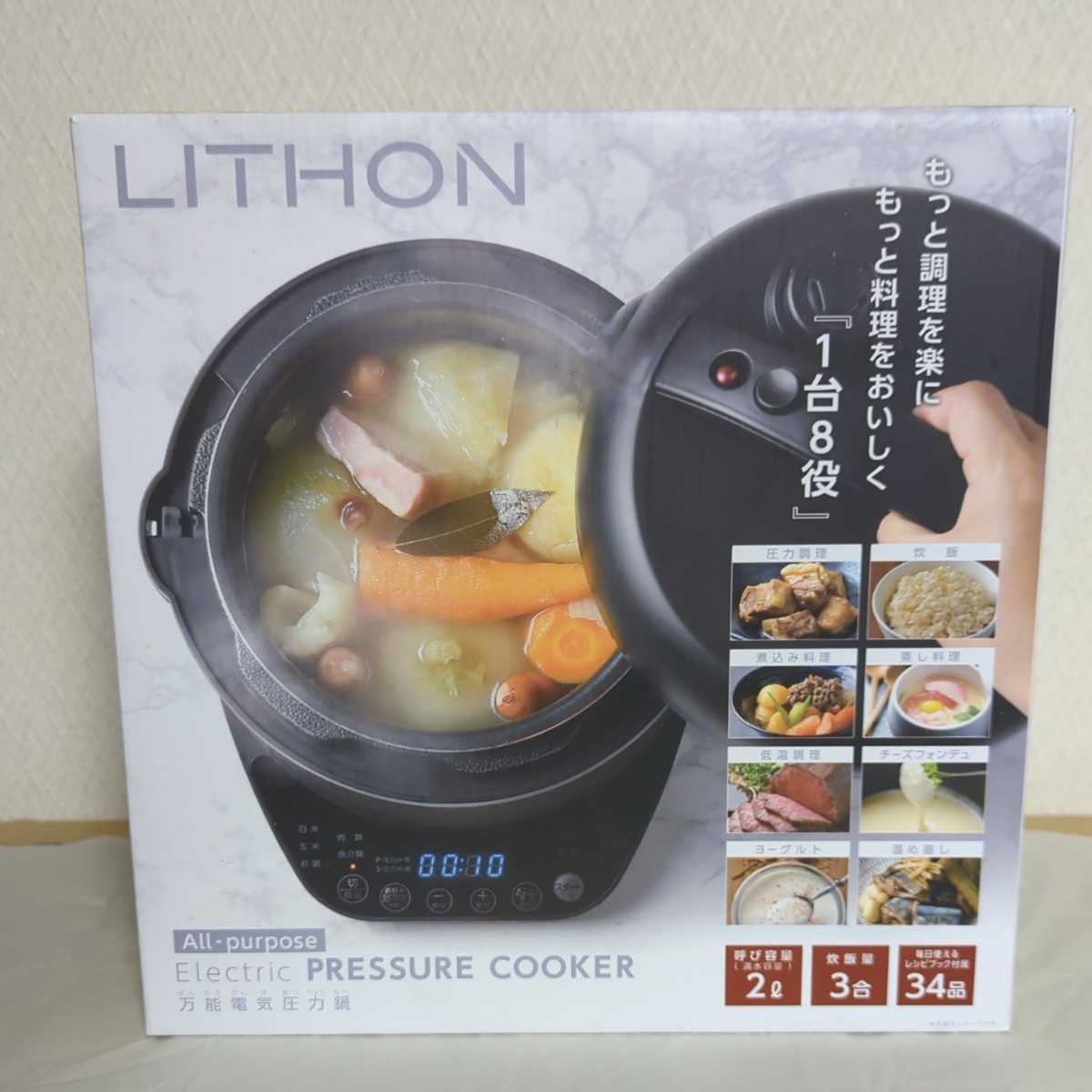ライソン 万能電気圧力鍋 LITHON 圧力鍋 キッチン家電 保温機能 レシピ付き