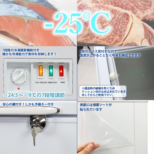 法人・店舗様限定】冷凍ストッカー 250L 大容量 ガラス窓付き