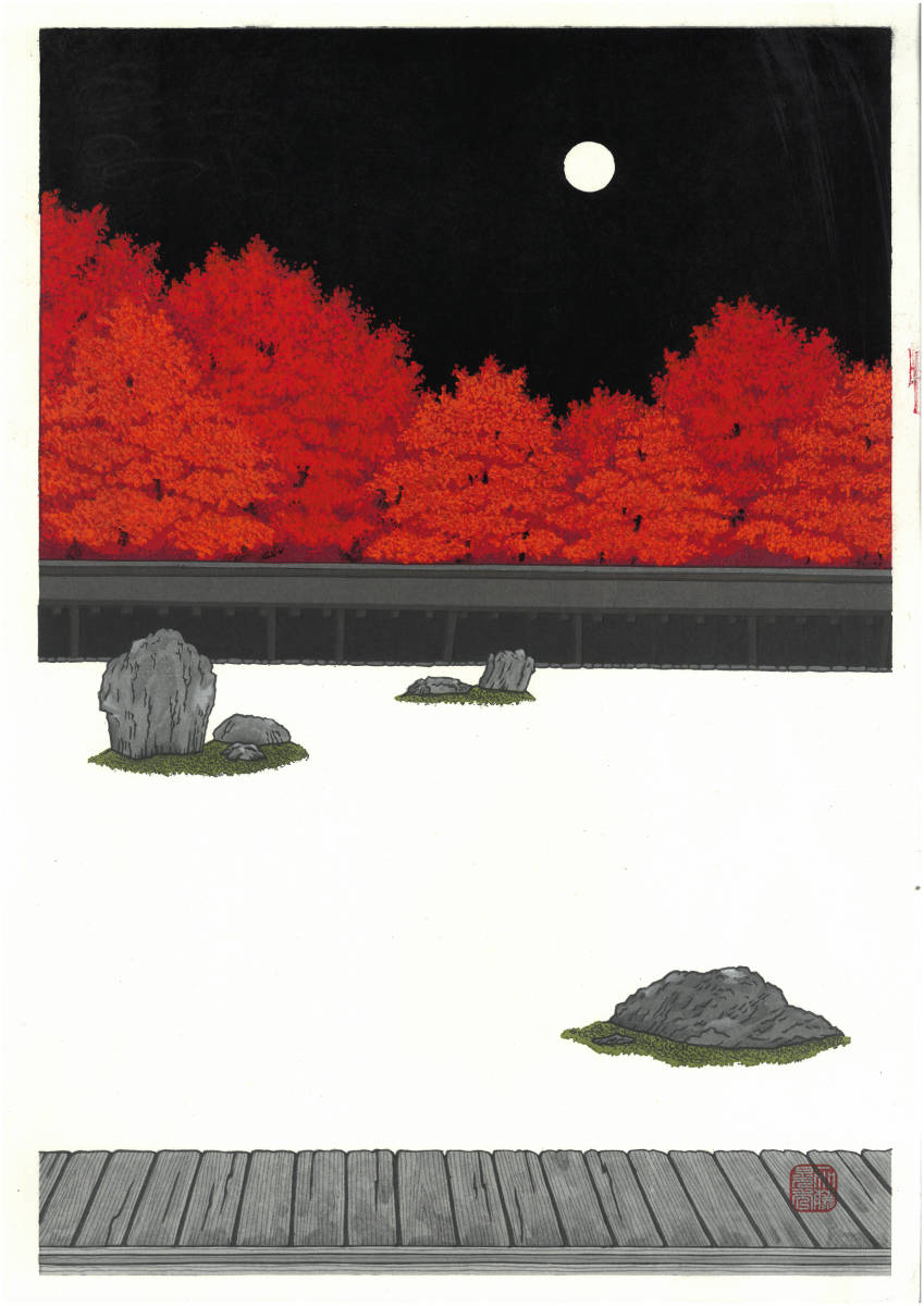 加藤晃秀 (Kato Teruhide) 木版画 　No.044 秋麗　初版1989～　 ポストモダンの香り漂う傑作!!