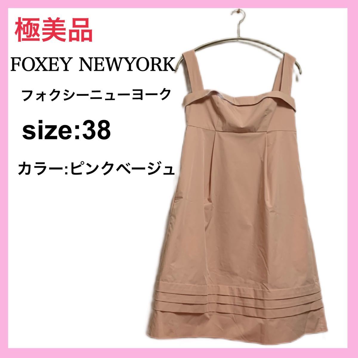 極美品】FOXEY NEWYORK フォクシーニューヨーク38 ドレス ワンピース
