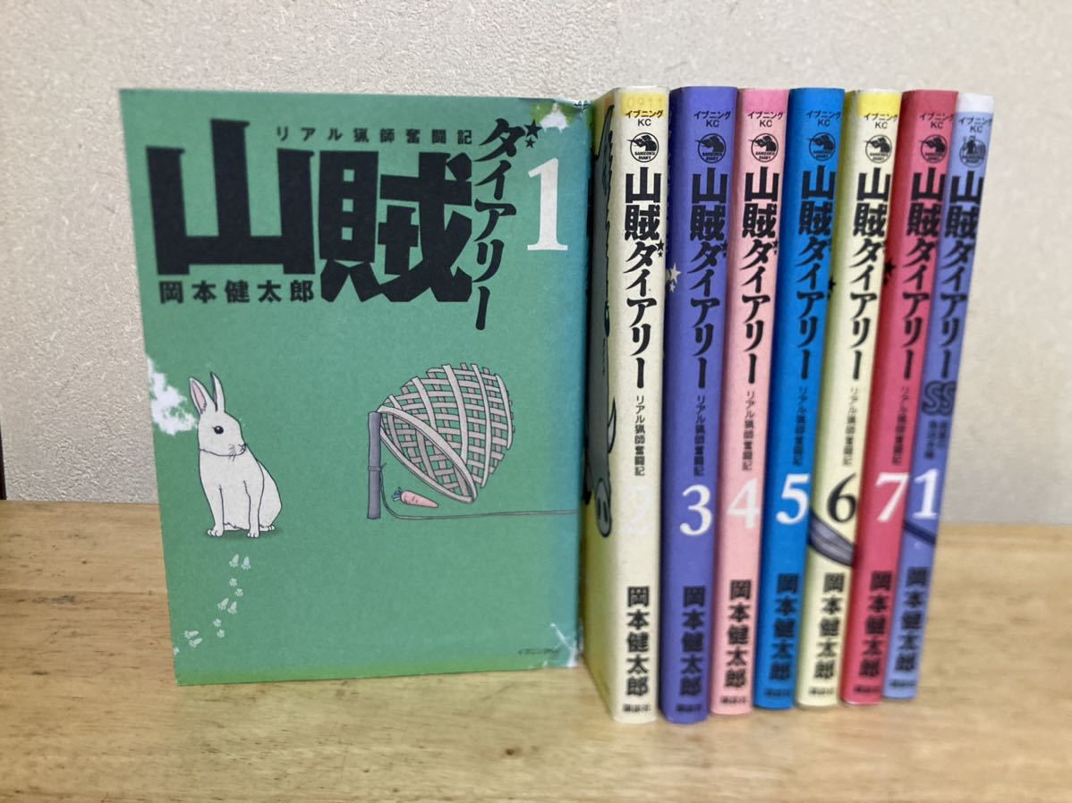 Paypayフリマ 山賊ダイアリー 全巻 セット 全8冊 Paypayフリマ 山賊ダイアリー 全巻 セット 全8冊