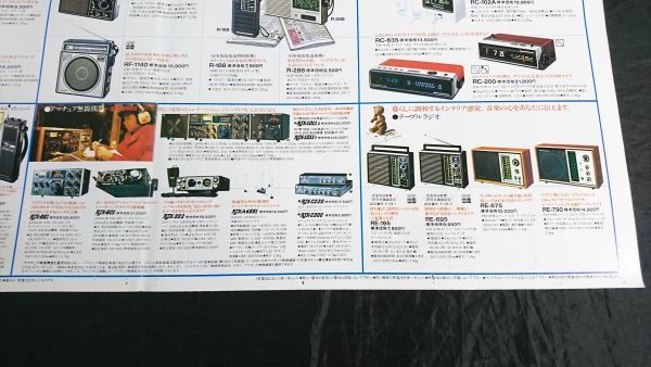 『National(ナショナル)ラジオ 総合カタログ昭和53年1』モデル:ピンクレディー/RF-2800/RJX-4800/RF-2200/RF-1010/RF-1130/RF-1188/RF-1120_画像8