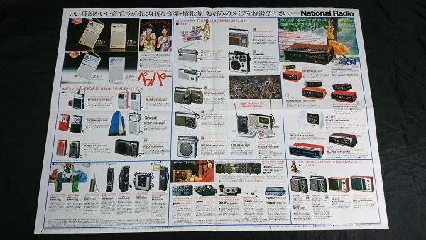 『National(ナショナル)ラジオ 総合カタログ昭和53年1』モデル:ピンクレディー/RF-2800/RJX-4800/RF-2200/RF-1010/RF-1130/RF-1188/RF-1120