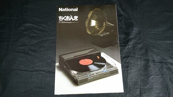 [ Showa Retro ][National( National )..... sound player SL-N25 catalog Showa era 58 year 10 month ] Matsushita Electric Industrial corporation 