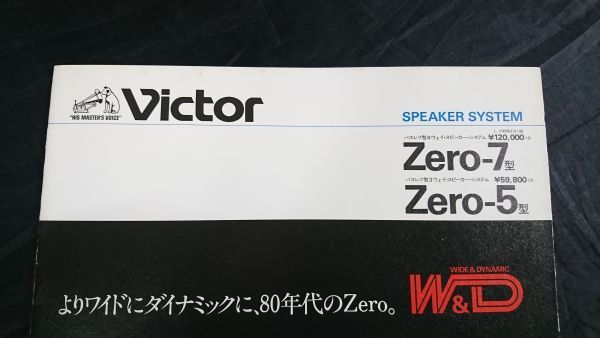 『Victor(ビクター) バスレフ ウェイ・スピーカー・システム Zero-７/Zero-5カタログ 昭和54年12月』日本ビクター株式会社_画像2