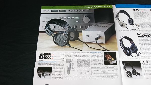 [PIONEER( Pioneer )HEADPHONES( stereo headphone )&MICROPHOMES general catalogue 1980 year 5 month ]MONITOR10/Eleven(SE-11)/SE-4/SE-2/SE-305