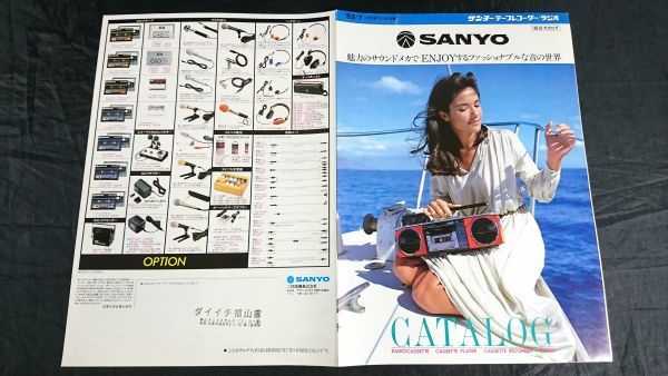 SANYO サンヨー カセットレコーダー ラジオ 総合カタログ1982年7月 MR 