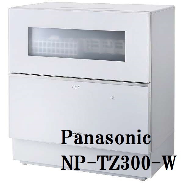 未使用】Panasonic パナソニック 食器洗い乾燥機 NP-TZ300-W 食洗機 ナノイーX ストリーム除菌洗浄
