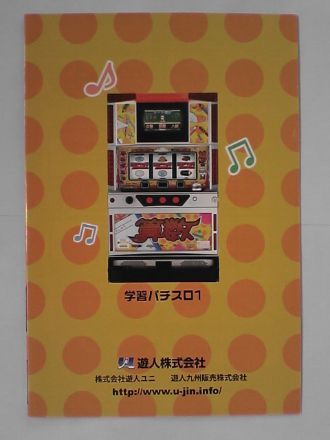  slot machine small booklet arithmetic 