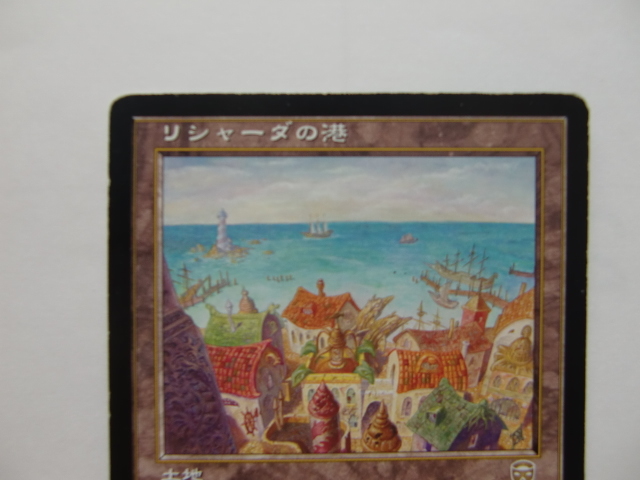 MTG リシャーダの港/Rishadan Port 日本語1枚　ジャンク_画像3