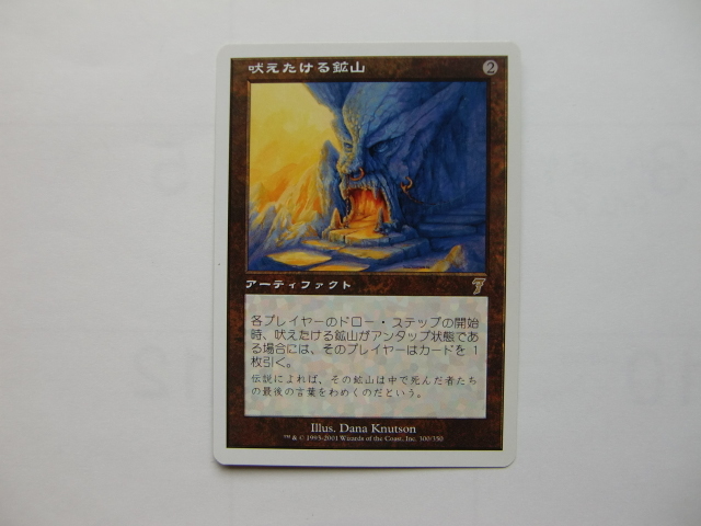 バイン　4　MTG 吠えたける鉱山/Howling Mine 日本語1枚 _画像1