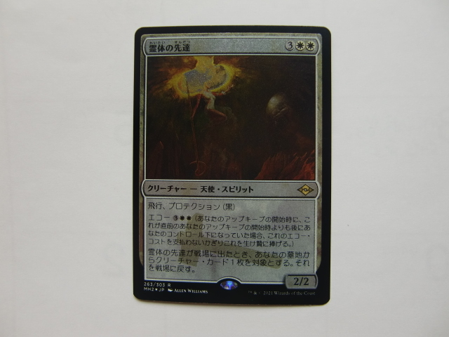 バイン　MTG 霊体の先達/Karmic Guide foil？ 日本語1枚 プロモ？_画像1