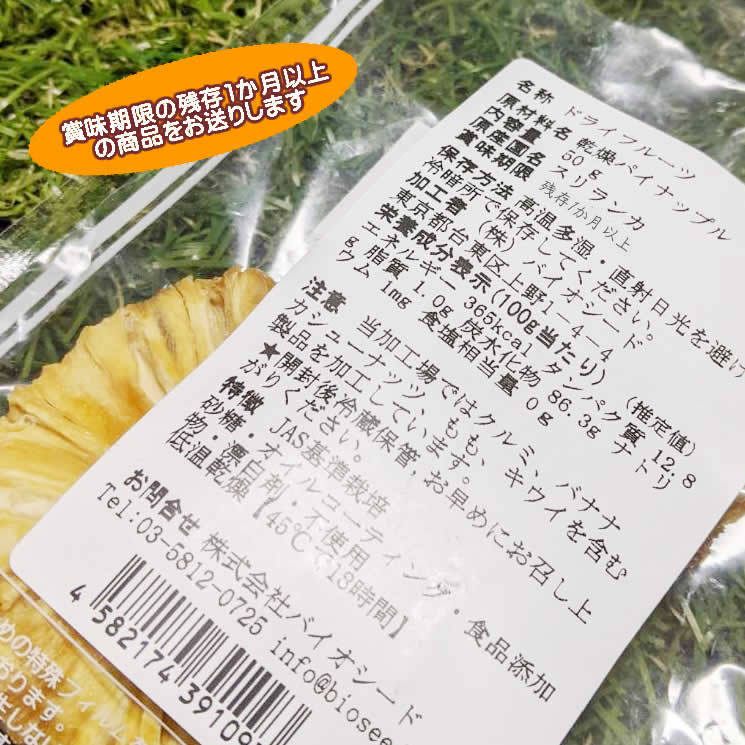 【BI】 ドライフルーツ パイナップル 50g ドライパイン 無添加 砂糖不使用 ノンシュガー パイン 乾燥パイン_画像5
