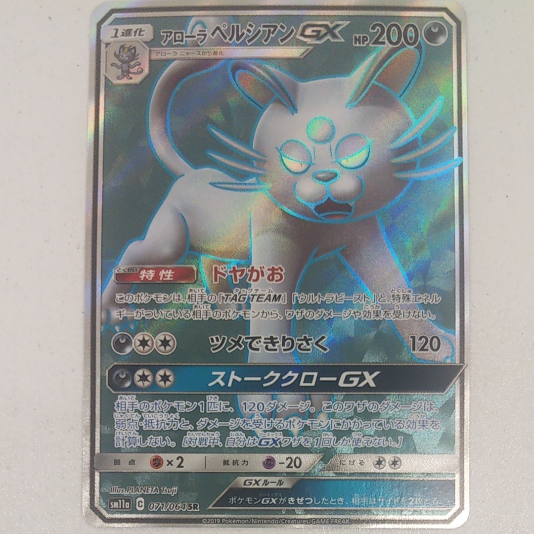Paypayフリマ アローラ ペルシアンgx Sr ポケモンカード Paypayフリマ アローラ ペルシアンgx Sr ポケモンカード