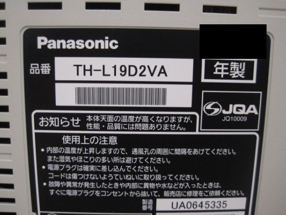 送料込 パナソニック ビエラ 19V型 液晶テレビ TH-L19D2VA 地デジ/BS/CS 純リモ付 1台有 2009年モデル (1) (3ヶ月動作保証付) 19インチ_画像3