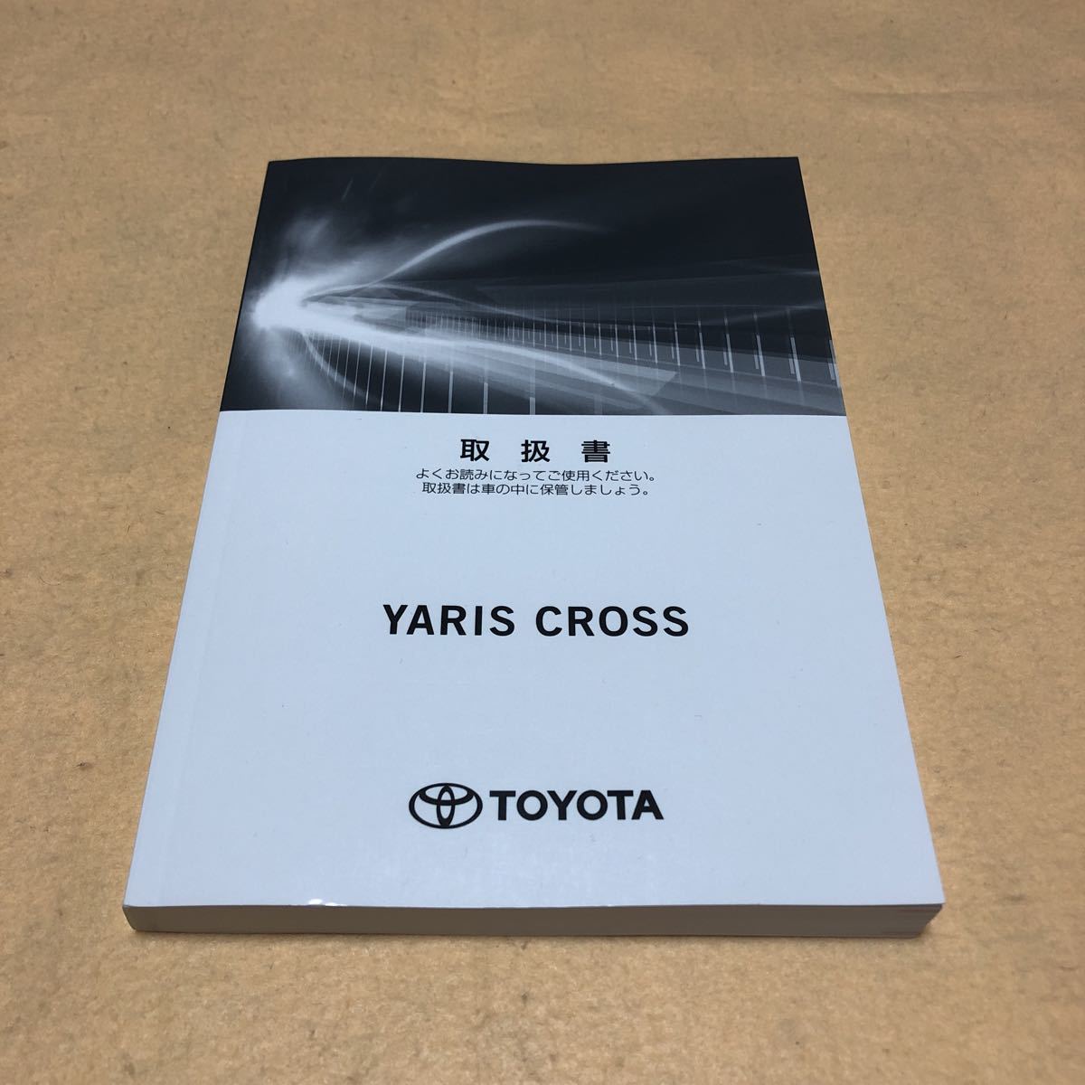 トヨタ ヤリス クロス YARIS CROSS ハイブリッド　2020年8月　取扱説明書 取説 中古☆_画像1