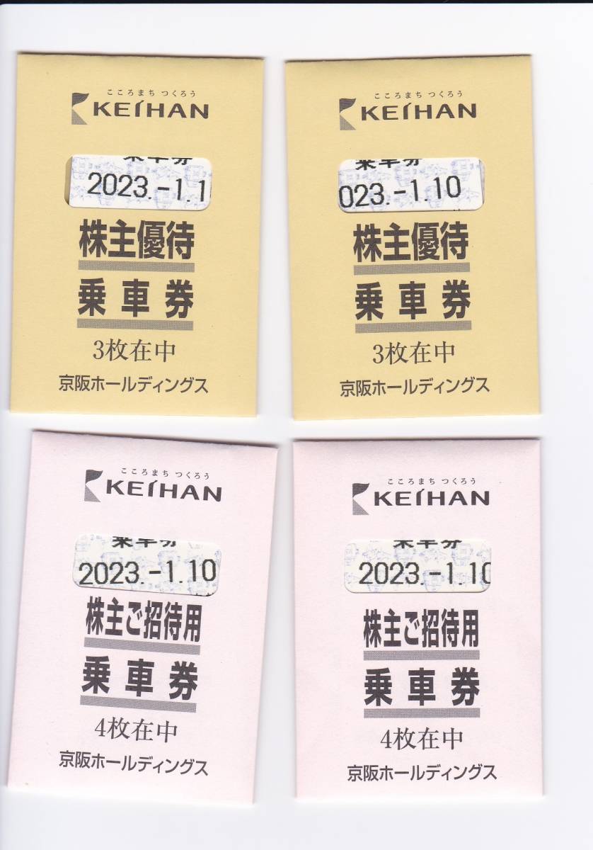 最新【送料無料】京阪ホールディングス株主優待　乗車券（１４枚）　2023.1.10迄_画像1