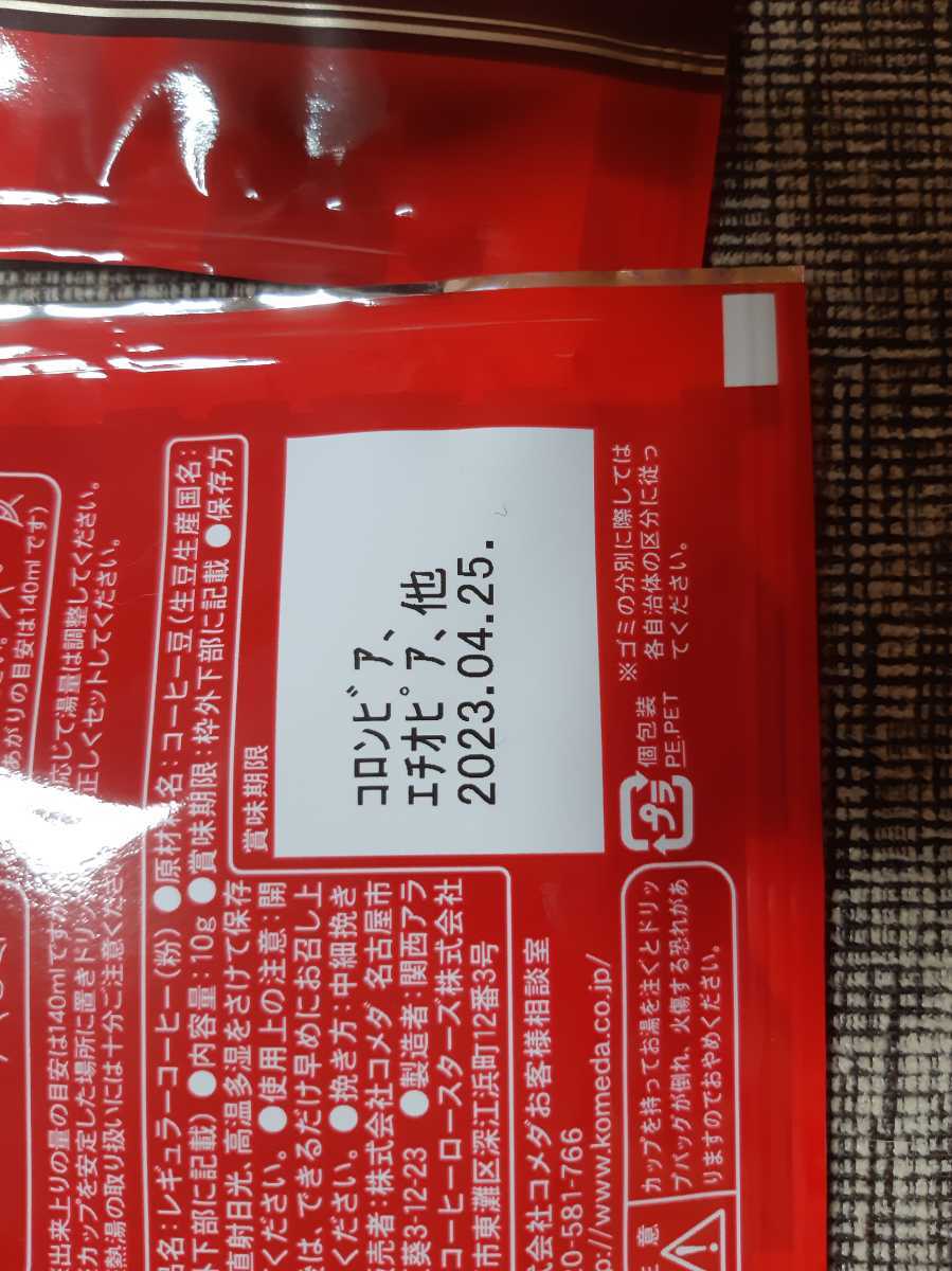 コメダコーヒードリップ　4パック　日本茶セット_画像2