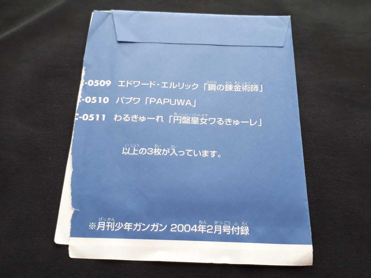 希少 ガンガンヴァーサス TCG 月間少年ガンガン 2004年2月号付録 未開封 SP 3枚まとめセット_画像2