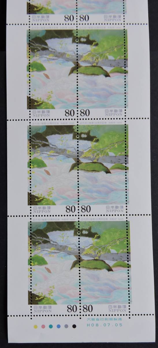 日本切手ー未使用 平成8年近代河川制度100周年　80円切手10枚 1シート_画像4