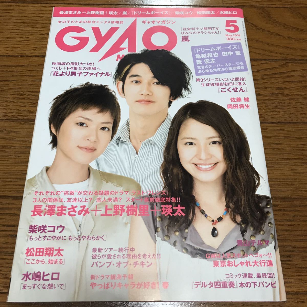 Gyao 08年5月 No 022 ラストフレンズ 長澤まさみ 上野樹里 瑛太 佐藤健 三浦春馬 嵐 花より男子ファイナル ごくせん Bump Of Chicken その他 売買されたオークション情報 Yahooの商品情報をアーカイブ公開 オークファン Aucfan Com Gyao 08年5月 No 022 ラストフレンズ 長澤まさみ 上野樹里 瑛太 佐藤健 三浦春馬 嵐 花より男子ファイナル ごくせん Bump Of Chicken その他 売買されたオークション情報 Yahooの商品情報をアーカイブ公開 オークファン Aucfan Com
