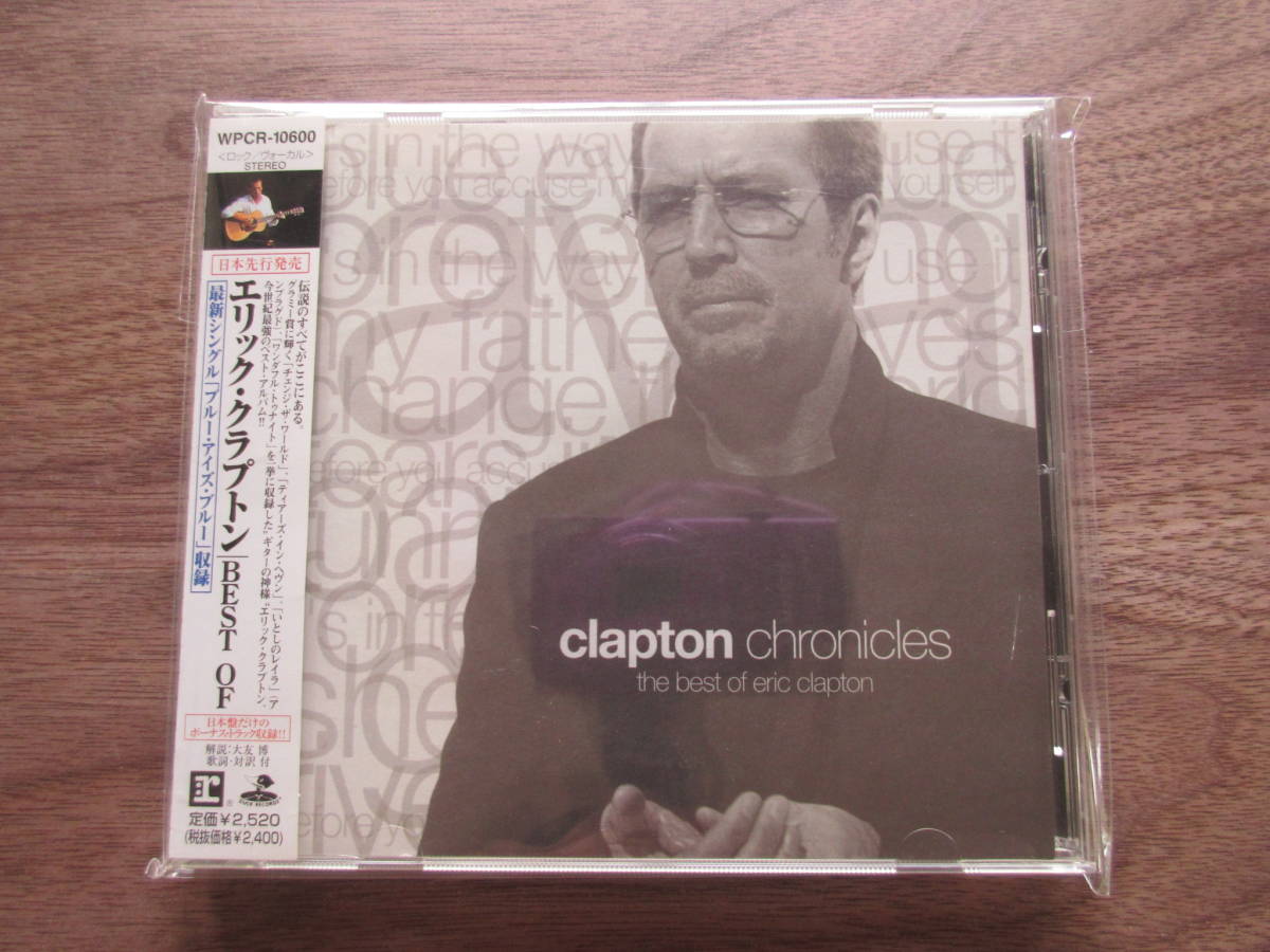 【CD/国内盤】エリック・クラプトン / BEST OF