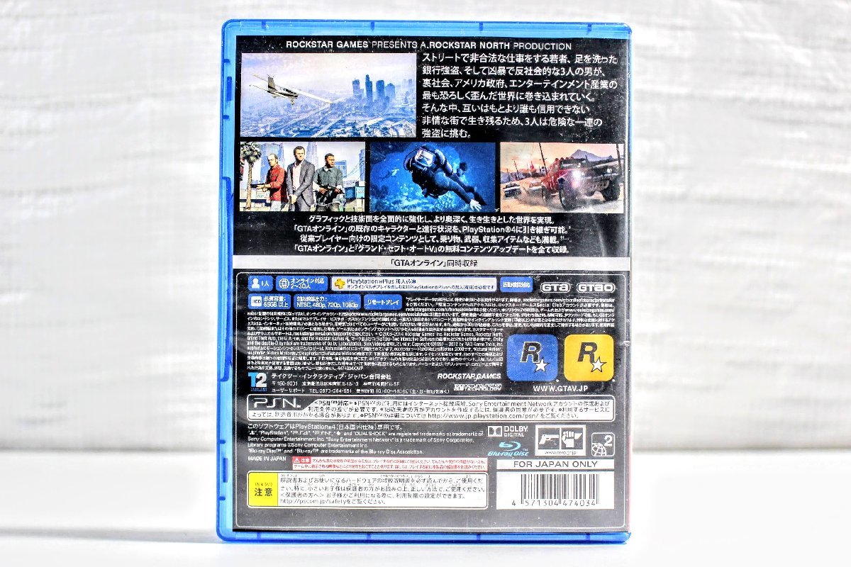 【1円スタート】G5586 SONY ソニー　PS4ソフト　グランド・セフト・オートV_画像2