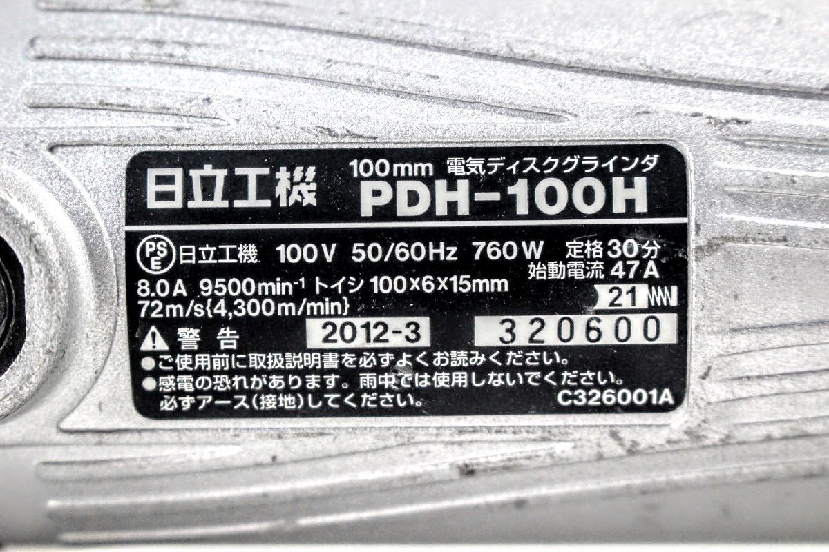 【1円スタート】G5667 日立工機　100mm電気ディスクグラインダ　PDH-100H_画像3