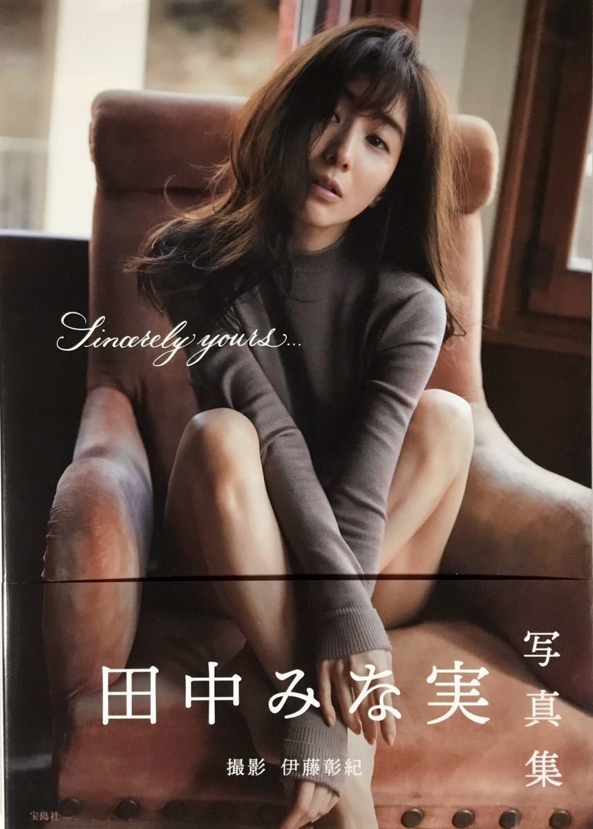 □ 田中みな実写真集Sincerely yours... アナウンサー美乳美女セクシー