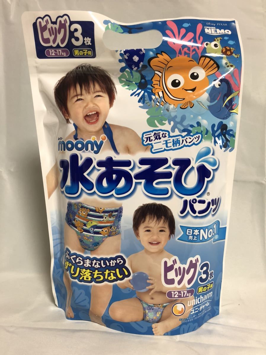 当社の ムーニーマン 水あそびパンツ ビッグ 3枚 男の子用 水遊び用パンツ ニモ 3枚水遊び用オムツ ビッグ ニモ