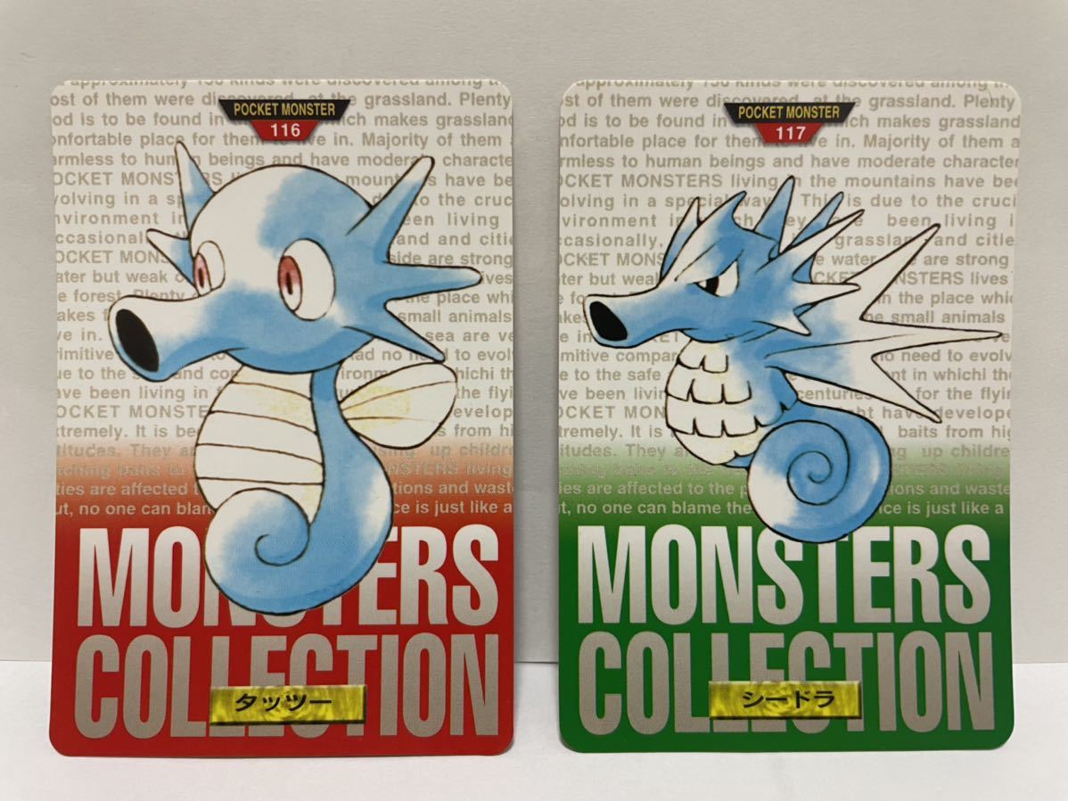 ポケモン カードダス 2枚セット【赤 116 タッツー / 緑 117 ポケモン カードダス 2枚セット【赤 116 タッツー / 緑 117