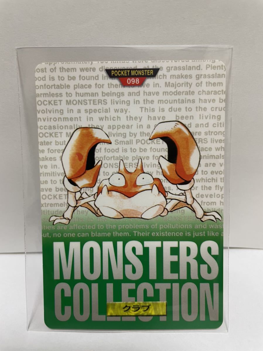 ポケモン カードダス　緑　098 クラブ　POCKET MONSTER 1995 Nintendo BANDAI 1996 【初期ポケモン】_画像1