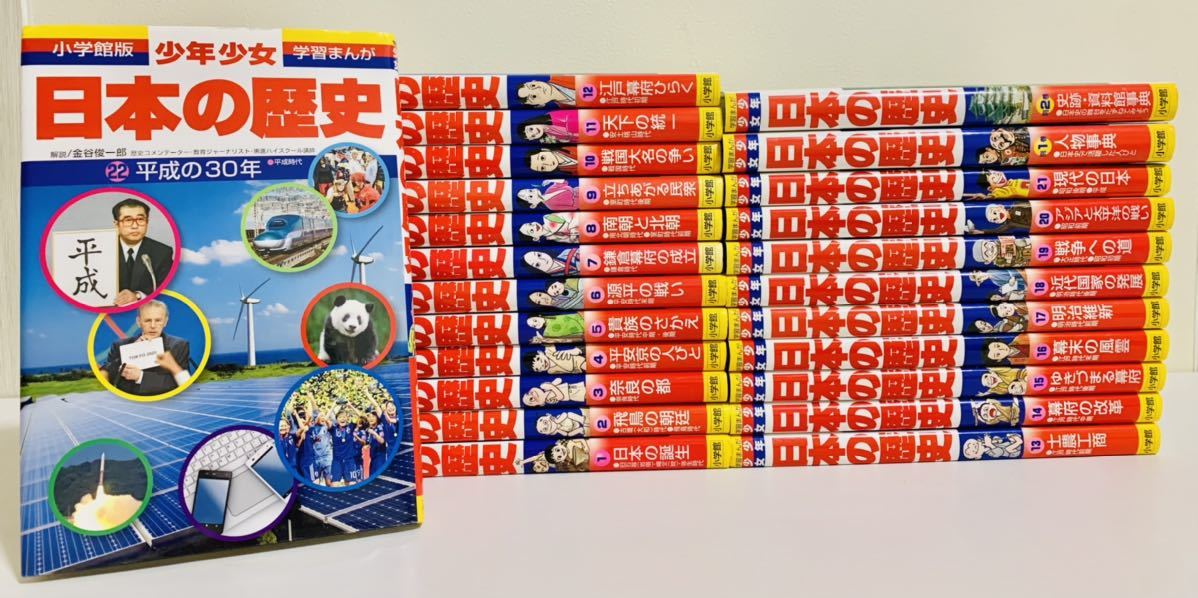 ☆24巻セット☆ 少年少女日本の歴史 全巻 1〜22+別巻① 別巻② 増補版