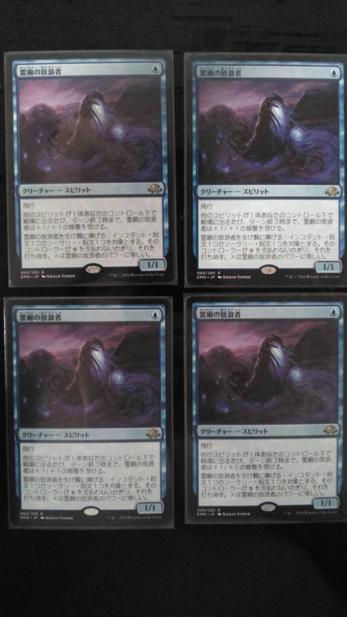 MTG EMN 霊廟の放浪者 Mausoleum Wanderer 日本語 1枚 数量4_画像1