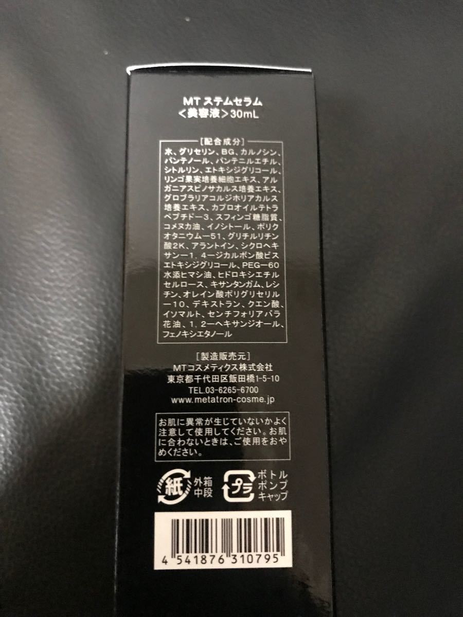 MTメタトロン ステムセラム 30ml 美容液