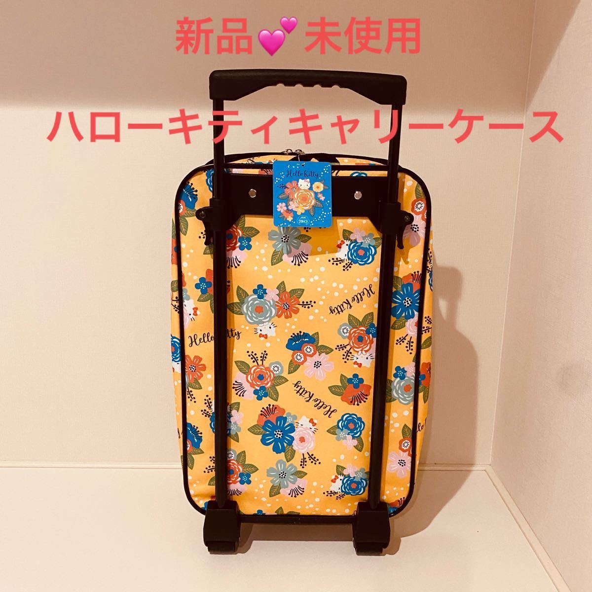 未使用キャリーバック - 旅行かばん・小分けバッグ