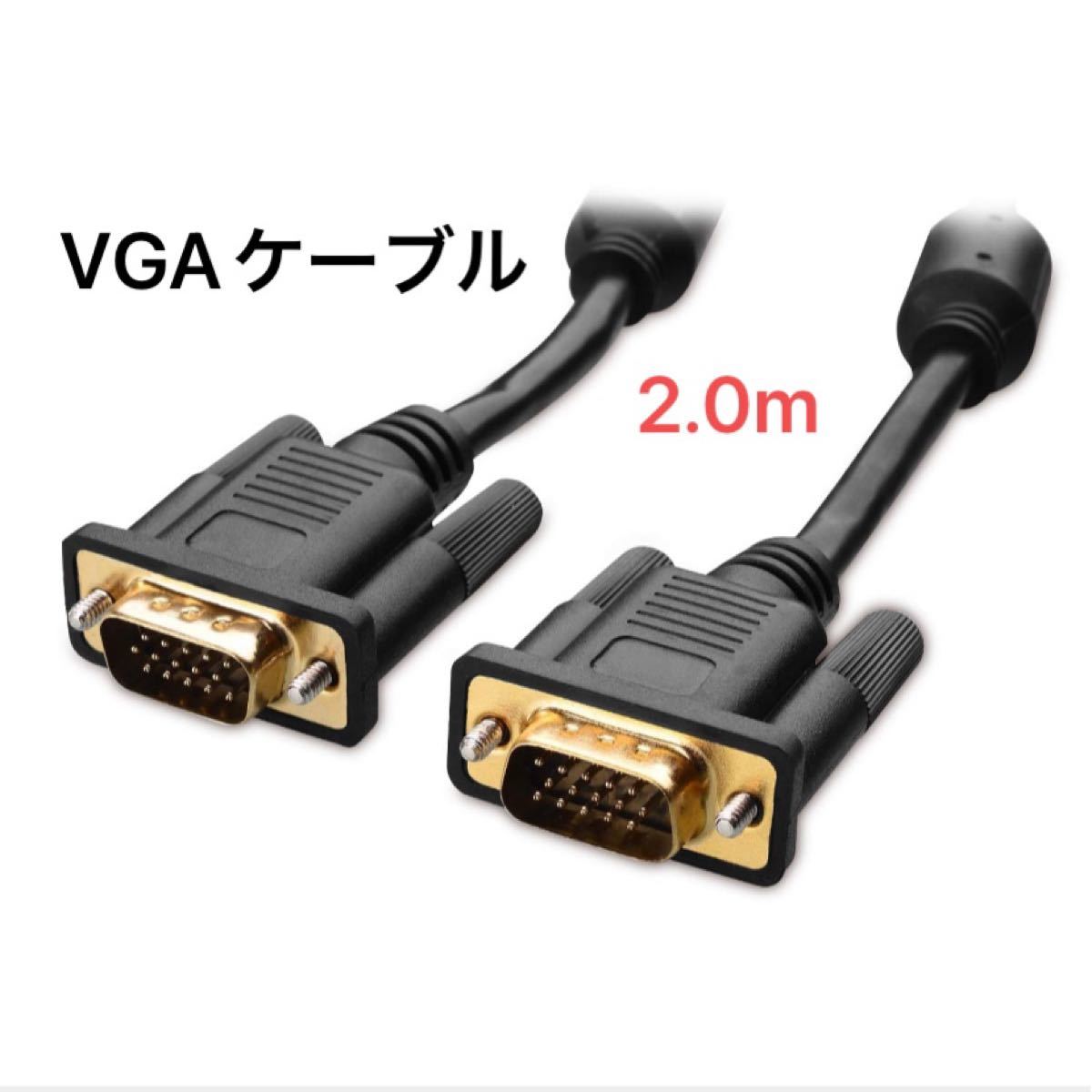 ケーブル VGA d-sub vgaケーブル プロジェクター 映像用ケーブル SVGAケーブル RoHS対応 15ピンオス