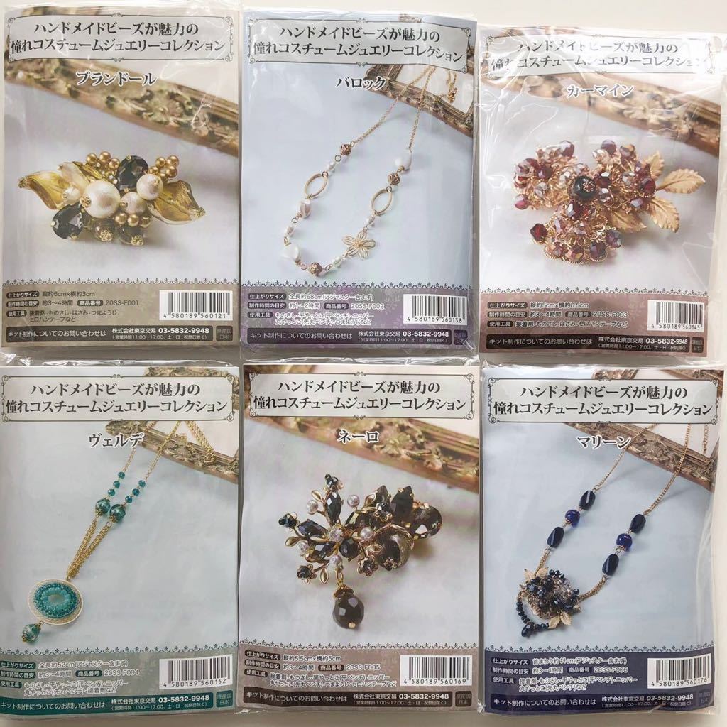 正規認証品!新規格 コスチュームジュエリーの会 キット discoverydom.ru