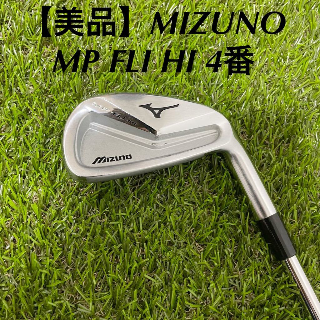 美品】MIZUNO ミズノ MP FLI HI 4番 アイアン型ユーティリティ 男性用