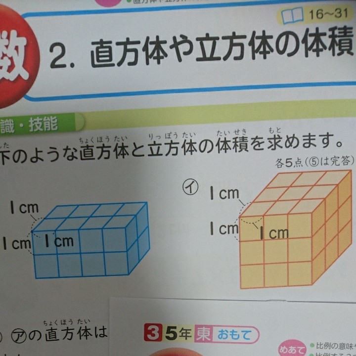 Paypayフリマ 小学５年生 算数 カラーテスト プリント 予習 復習 東京書籍 教育同人社