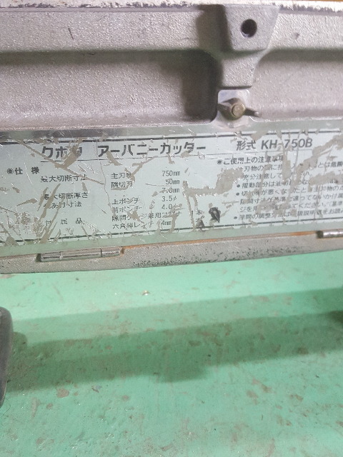 再出品【1円スタート！】KUBOTA クボタ 新形 シングルカッター KH-750B 瓦切断機 建築 屋根 動作良好_画像7