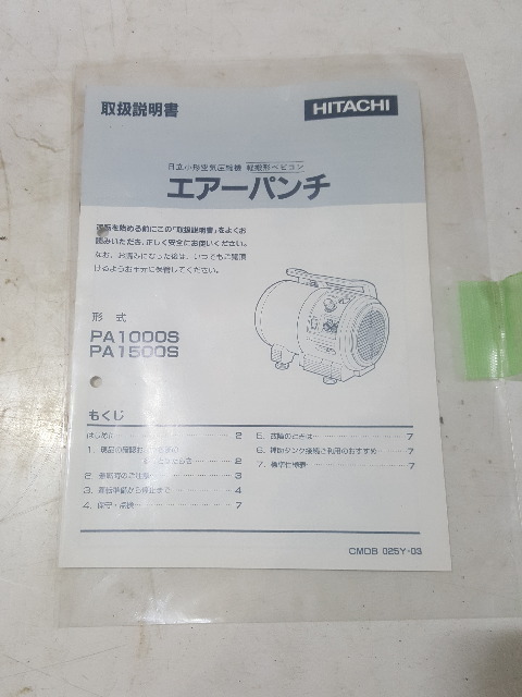 【1円スタート！】HITACHI/日立 軽搬型ベビコン AIR PUNCH 1000 エアーパンチ PA1000S 60Hz 動作良好_画像9