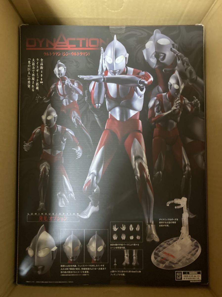 新しい季節 新品未開封 シン・ウルトラマン DYNACTION ウルトラマン 新しい季節 新品未開封 シン・ウルトラマン DYNACTION ウルトラマン