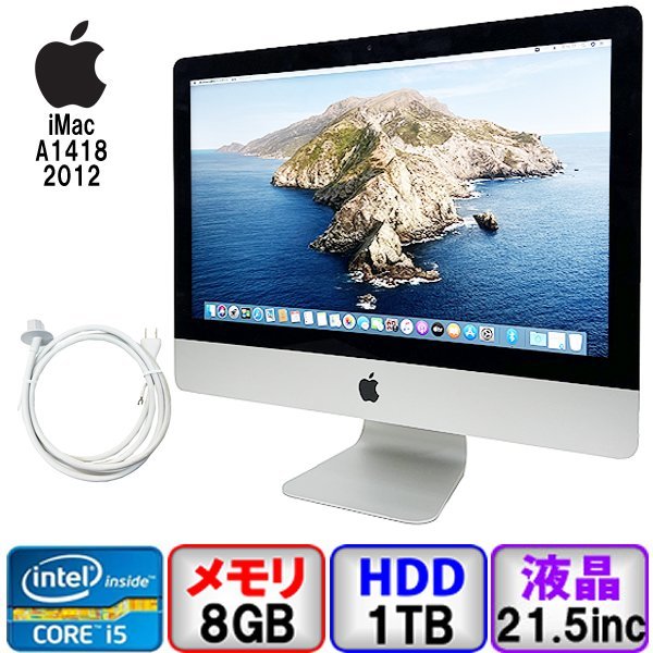 人気商品 Apple iMac 液晶一体型 パソコン 大容量HDD1TB i5 デスクPC